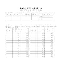 동별대표자 선출동의서 동별대표자 선출동의서